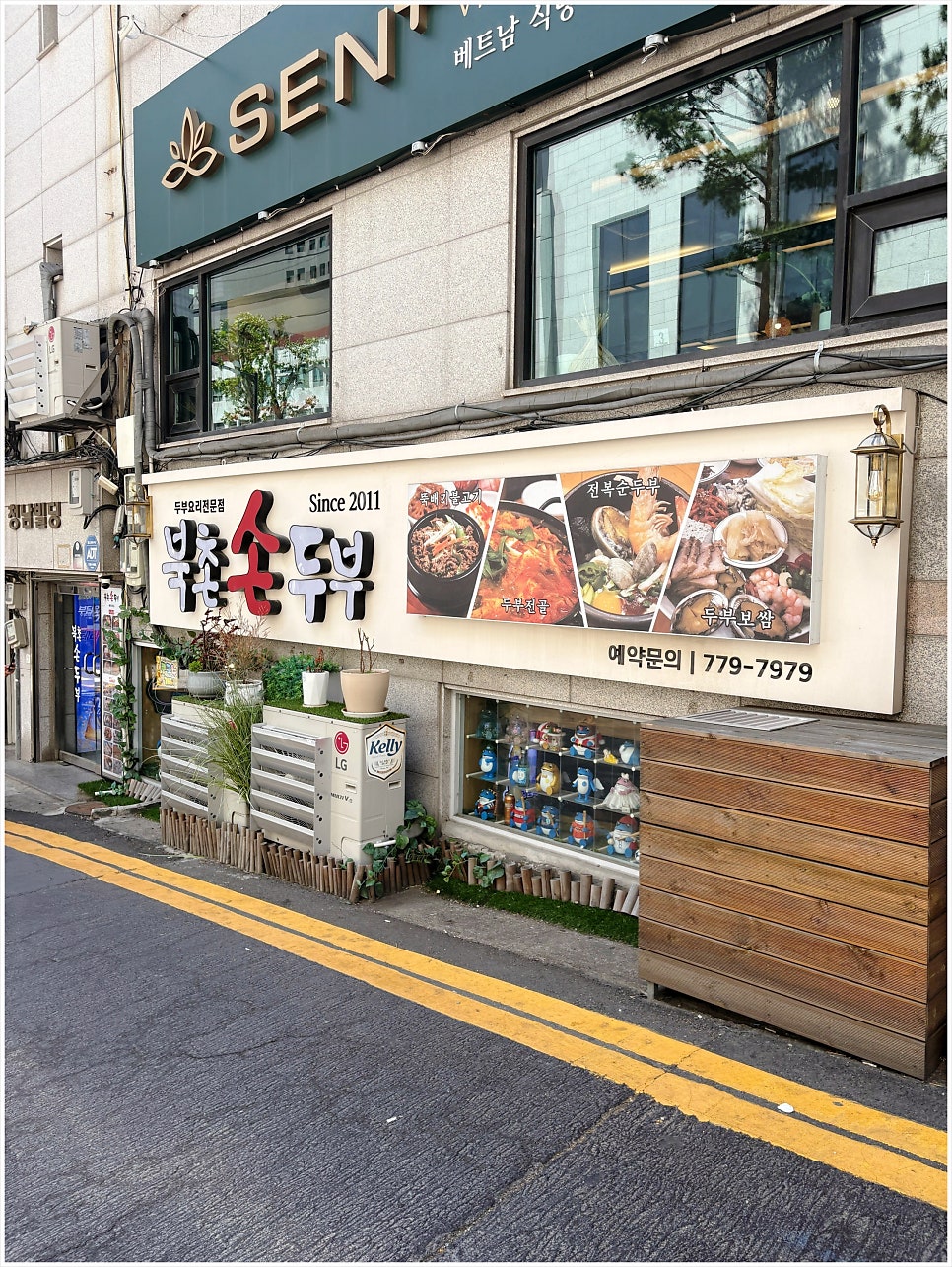 북촌손두부 사진 2
