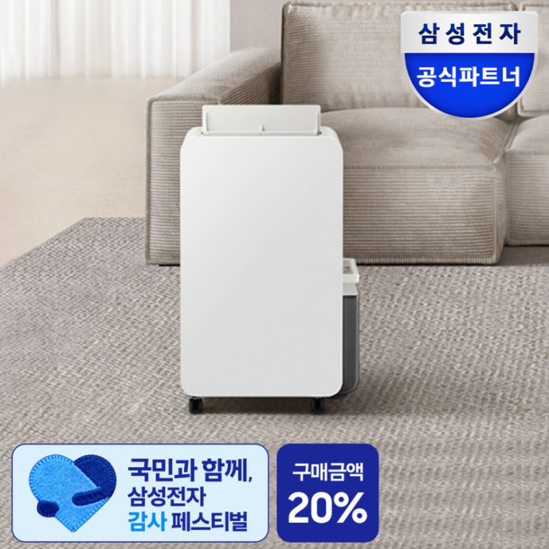 습기 걱정 끝 삼성 인버터 제습기로 쾌적하게