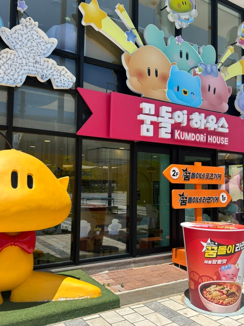 대전 꿈돌이하우스 2호점 주차장 꿈돌이라면 구매
