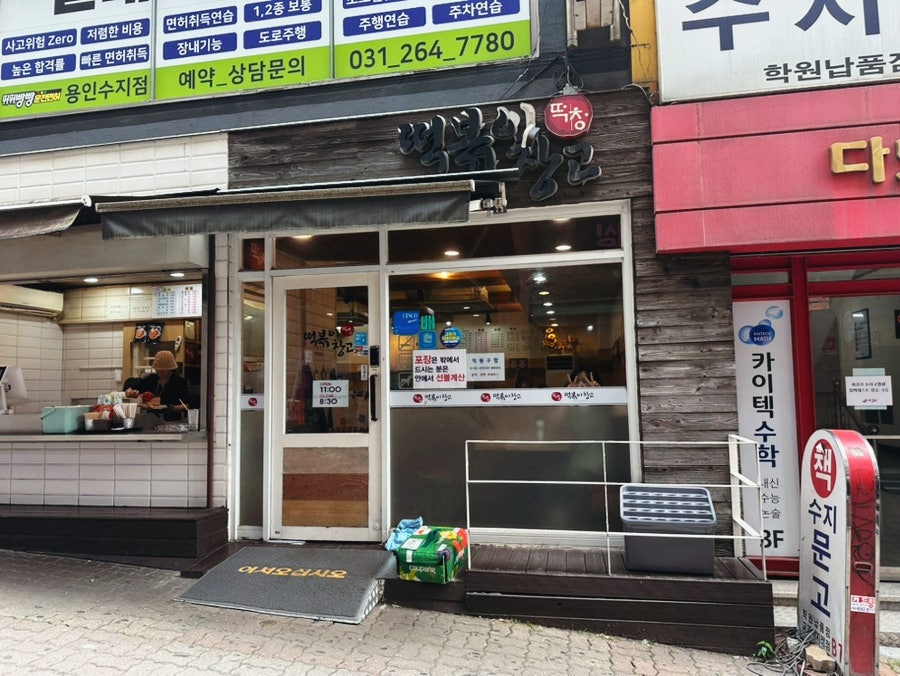 떡볶이창고 수지본점 사진 3