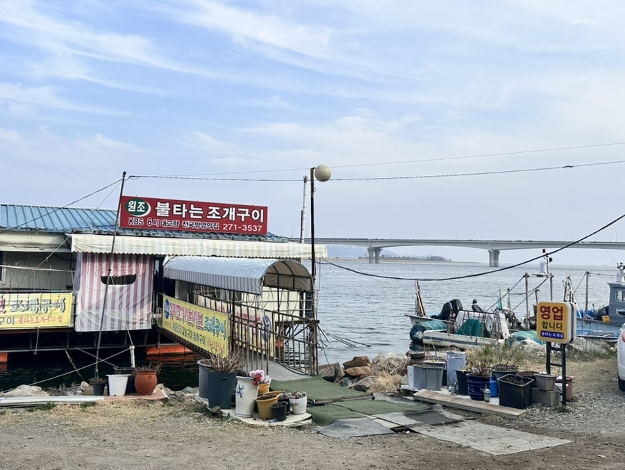 강변조개구이 사진 3