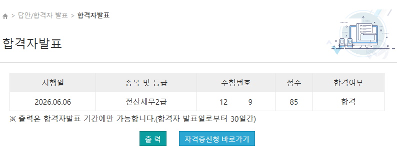 [자격증] 전산회계2급, 전산회계1급, 전산세무2급 합격 후기 - 비전공자