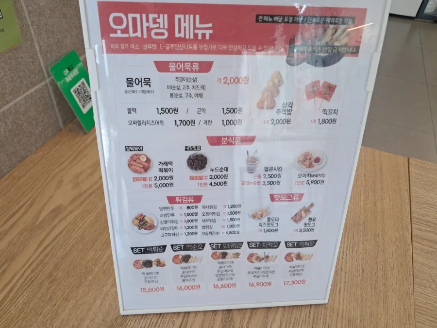 오마뎅 봉화산역점 사진 6