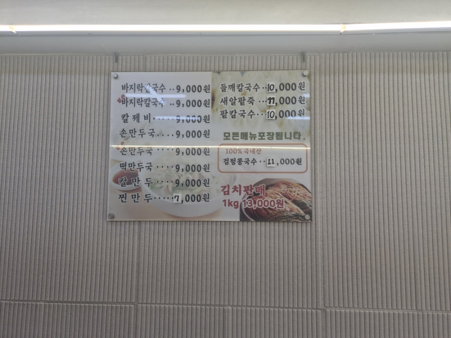 남문만두칼국수 사진 3