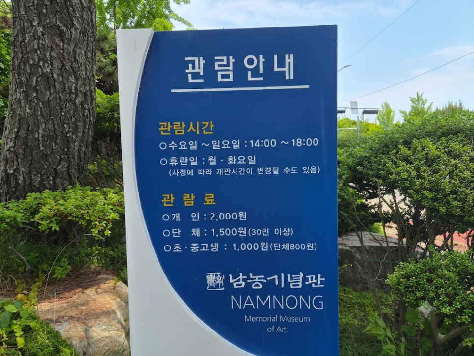 남농기념관 사진 4