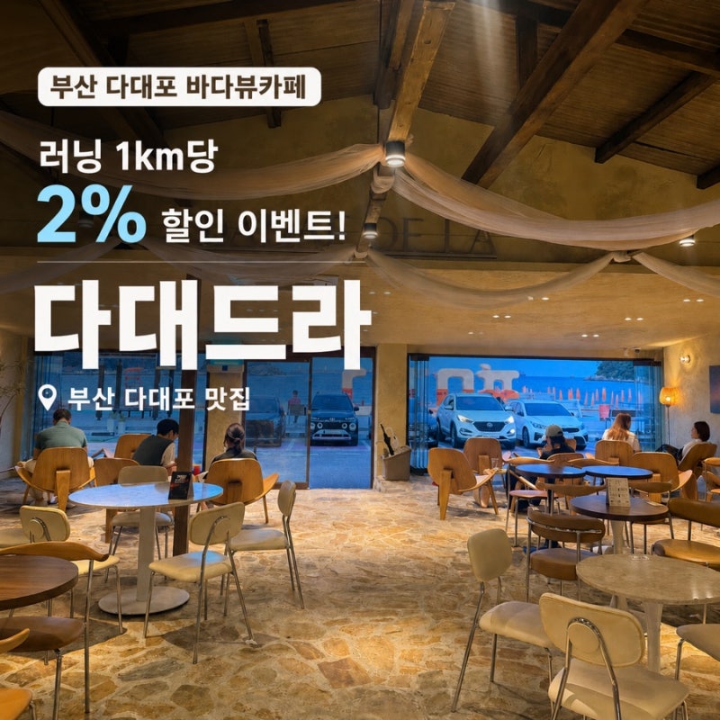 Busan Dadaepo Ocean View Cafe Dadaedeura: Special Discount Event for Runners