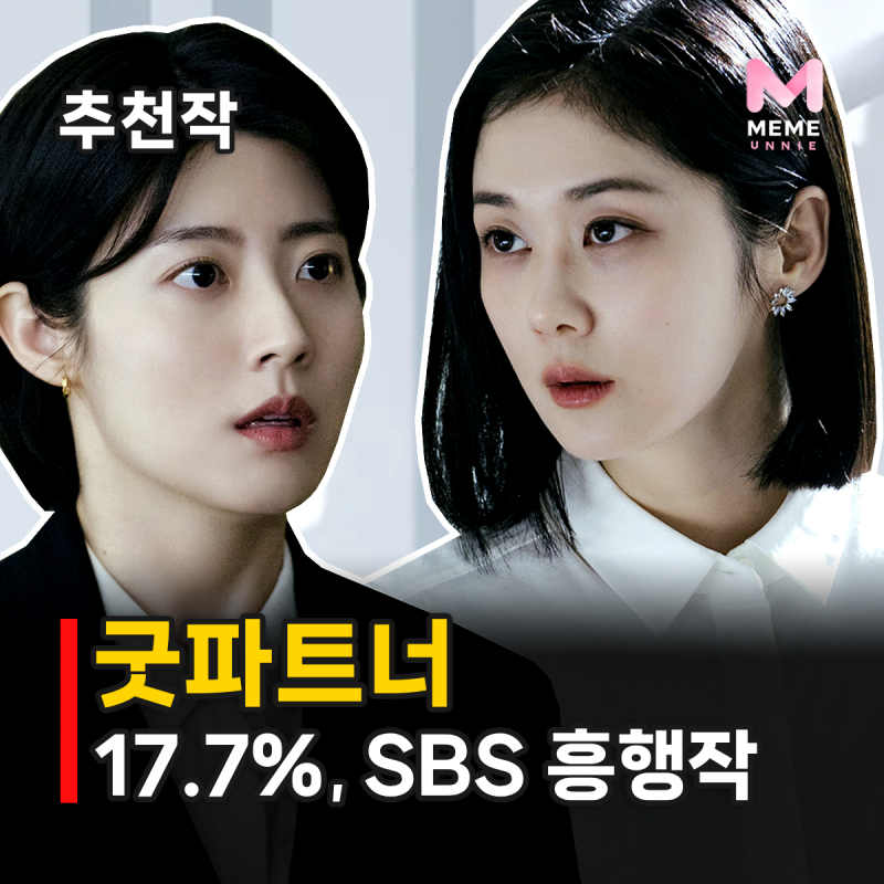 굿파트너 결말 줄거리, 실제 이혼 변호사가 작가? 등장인물 장나라 남지현 시즌2 김혜윤