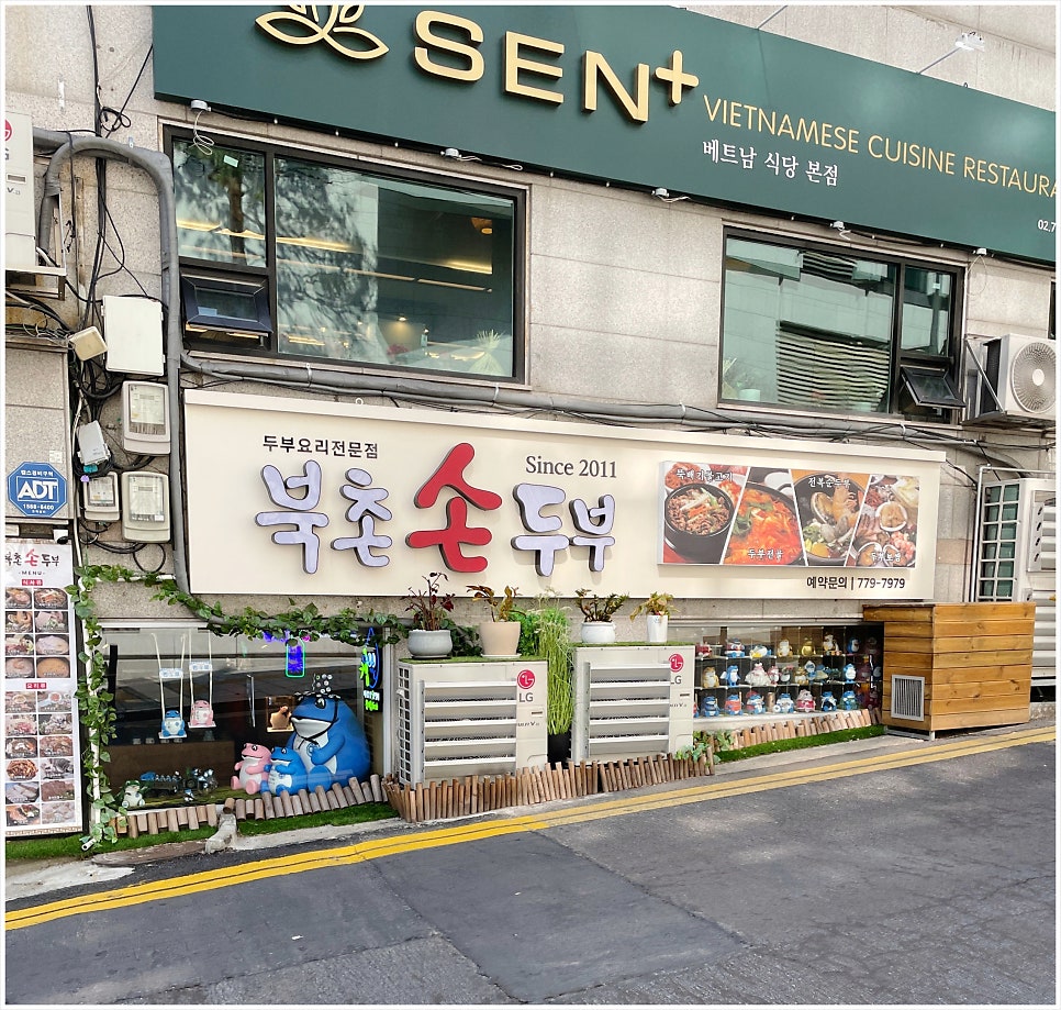북촌손두부 사진 1