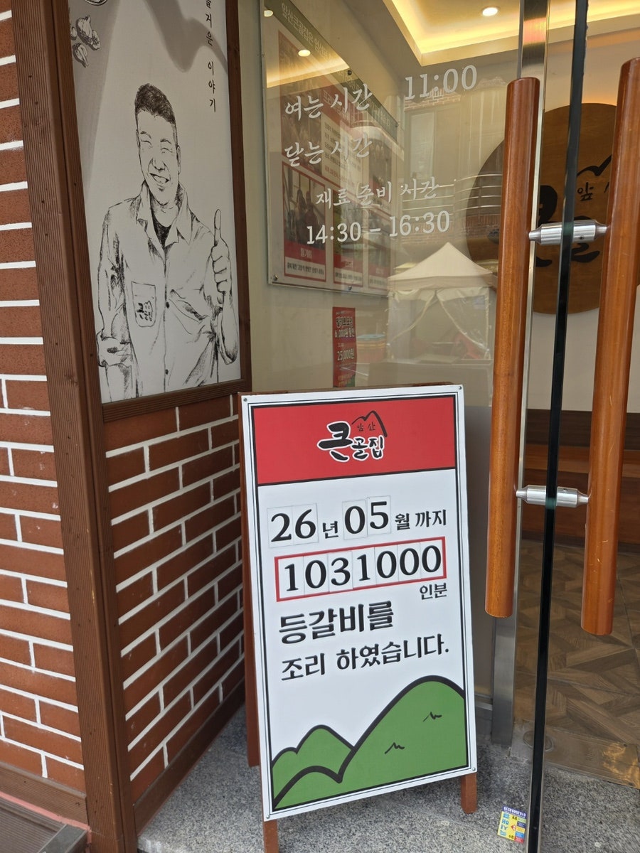 앞산큰골집 옥동점 사진 4