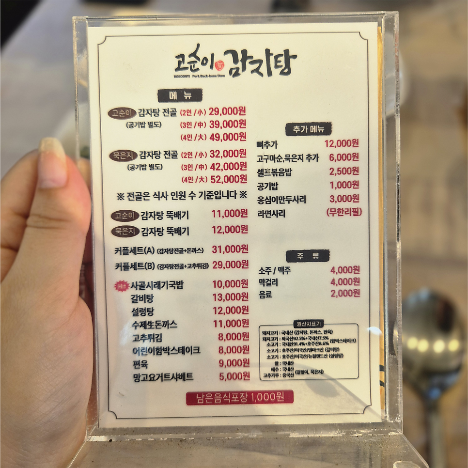 고순이감자탕 김제점 사진 1