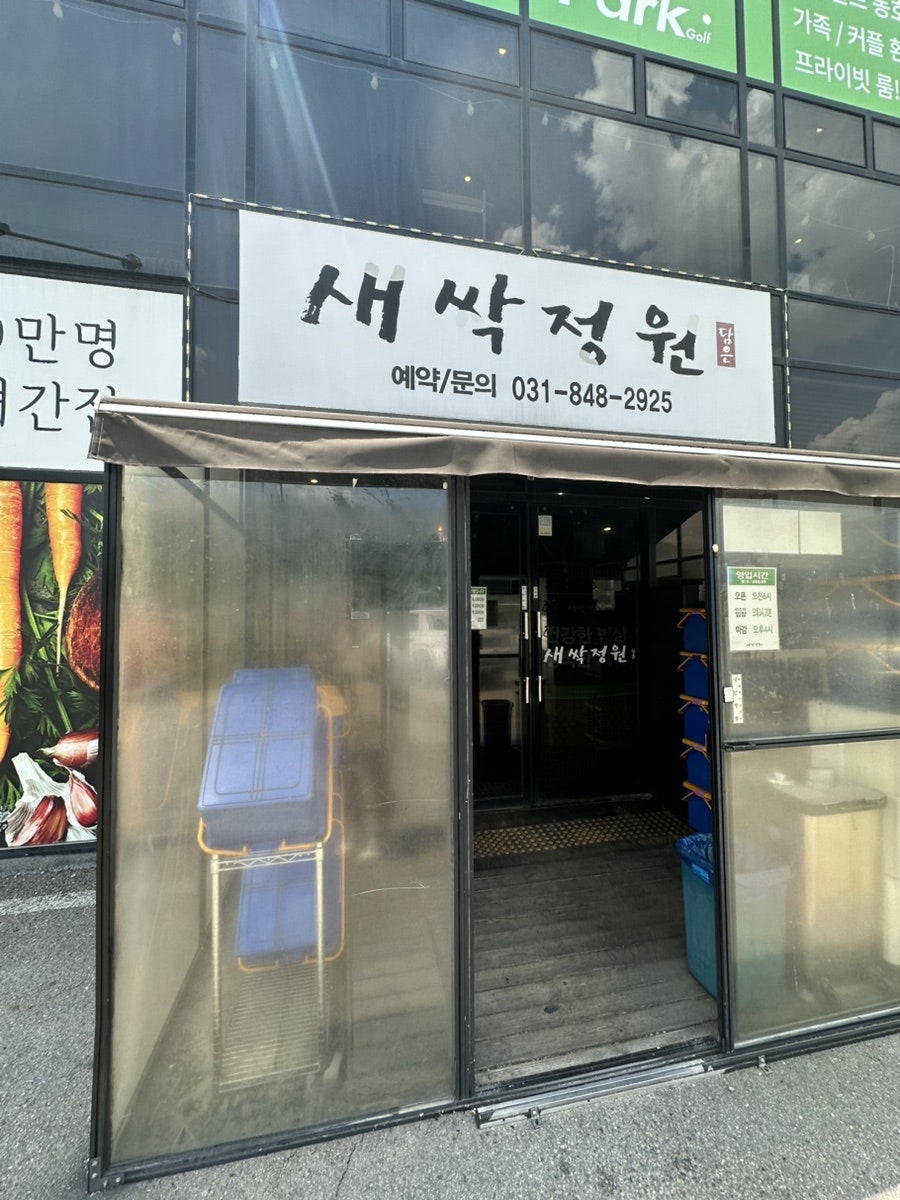 새싹정원 사진 1