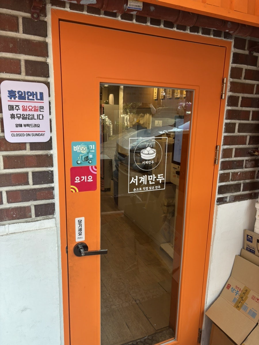 서계만두 사진 3