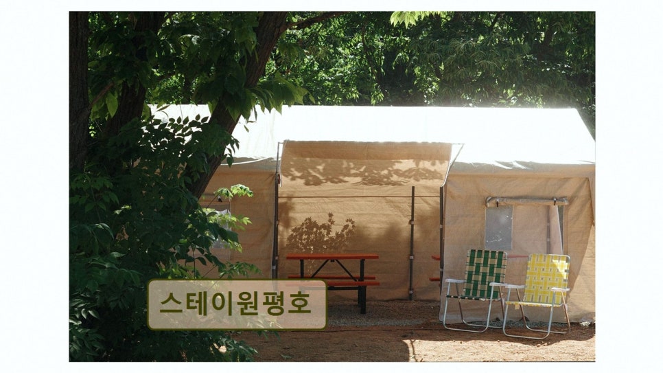 스테이원평호 사진 3