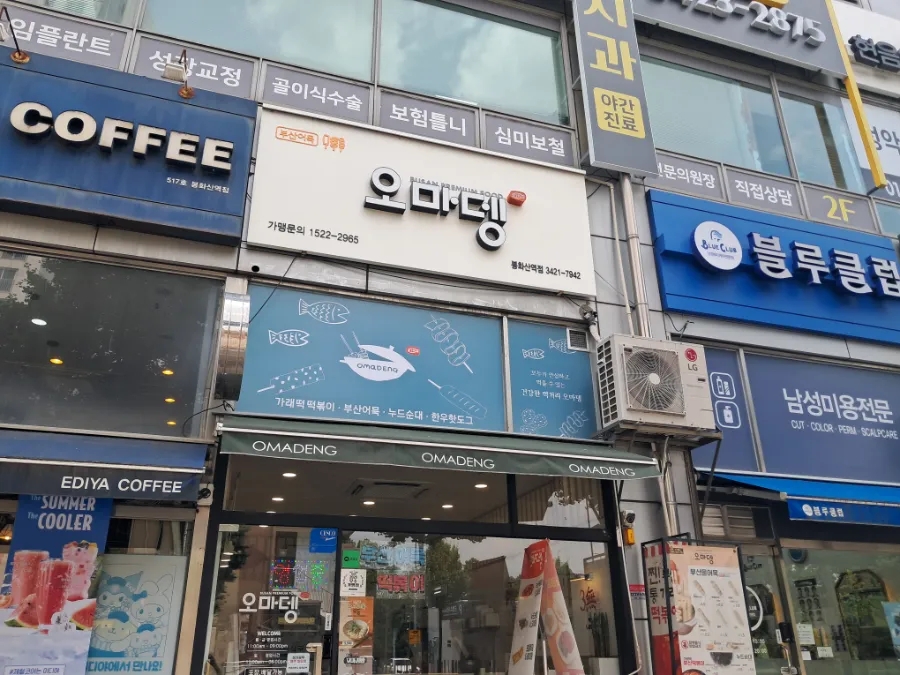 오마뎅 봉화산역점 사진 3