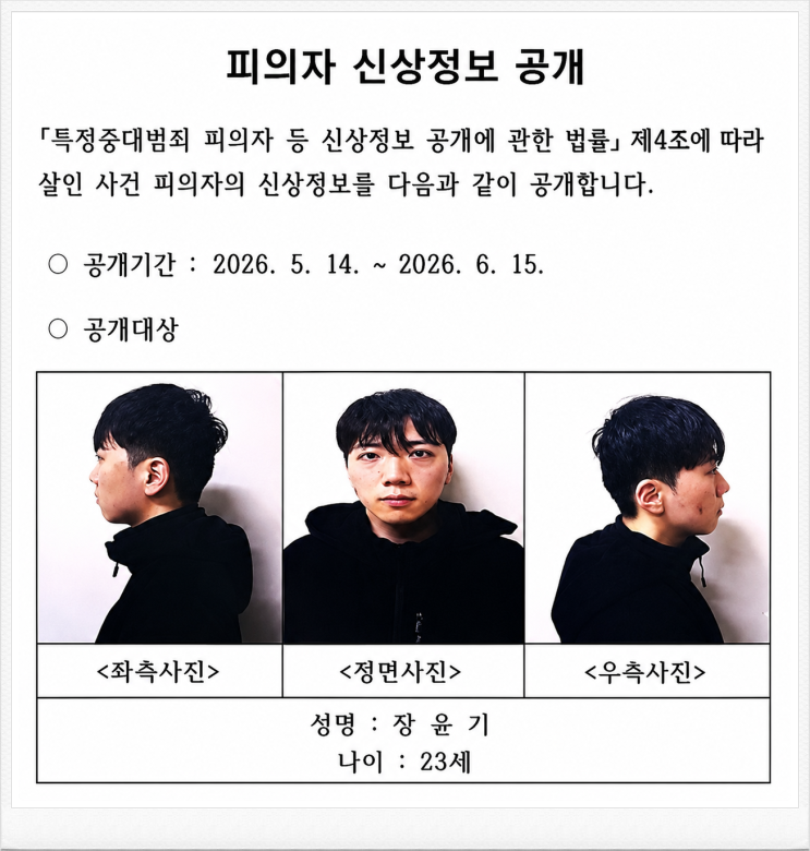 광주 여고생 살해범 <b>장윤기</b>...현직 <b>경찰간부</b> <b>아버지</b>가 리얼돌등... 