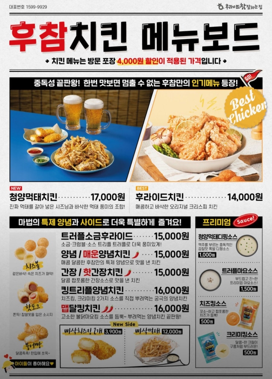 후라이드참잘하는집 미금정자점 사진 2