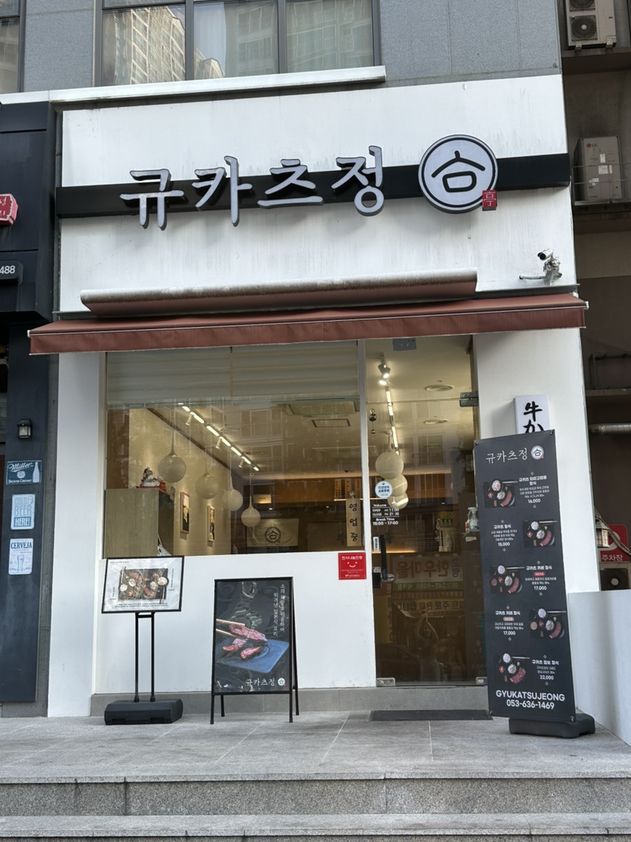 규카츠정 신월성점 사진 1