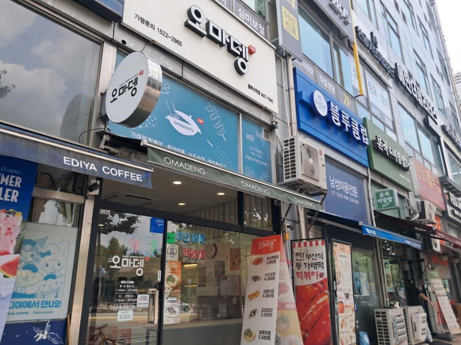 오마뎅 봉화산역점 사진 4