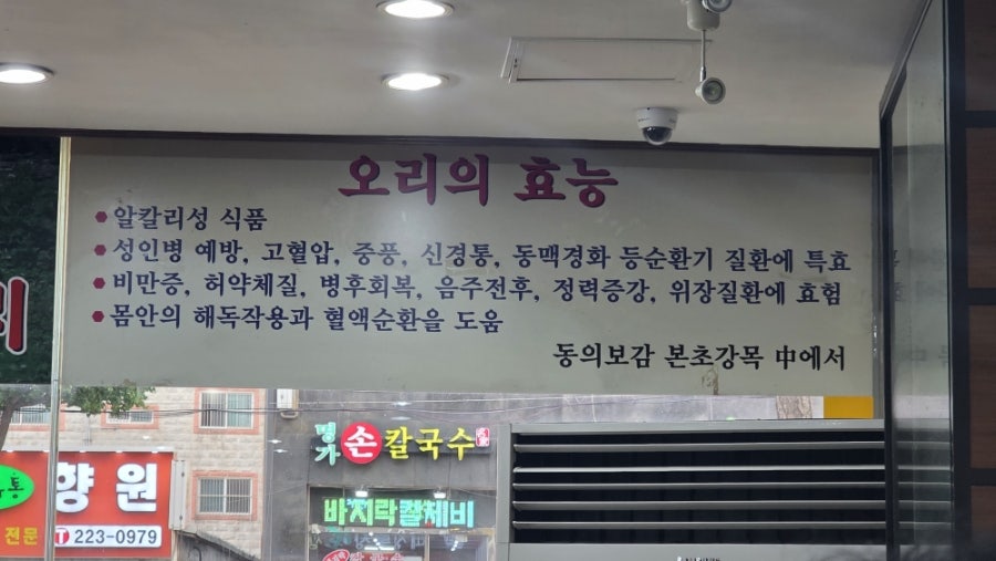 대성농장생오리 인계점 사진 6