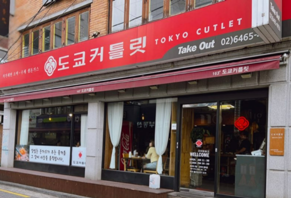 도쿄커틀릿 사진 2
