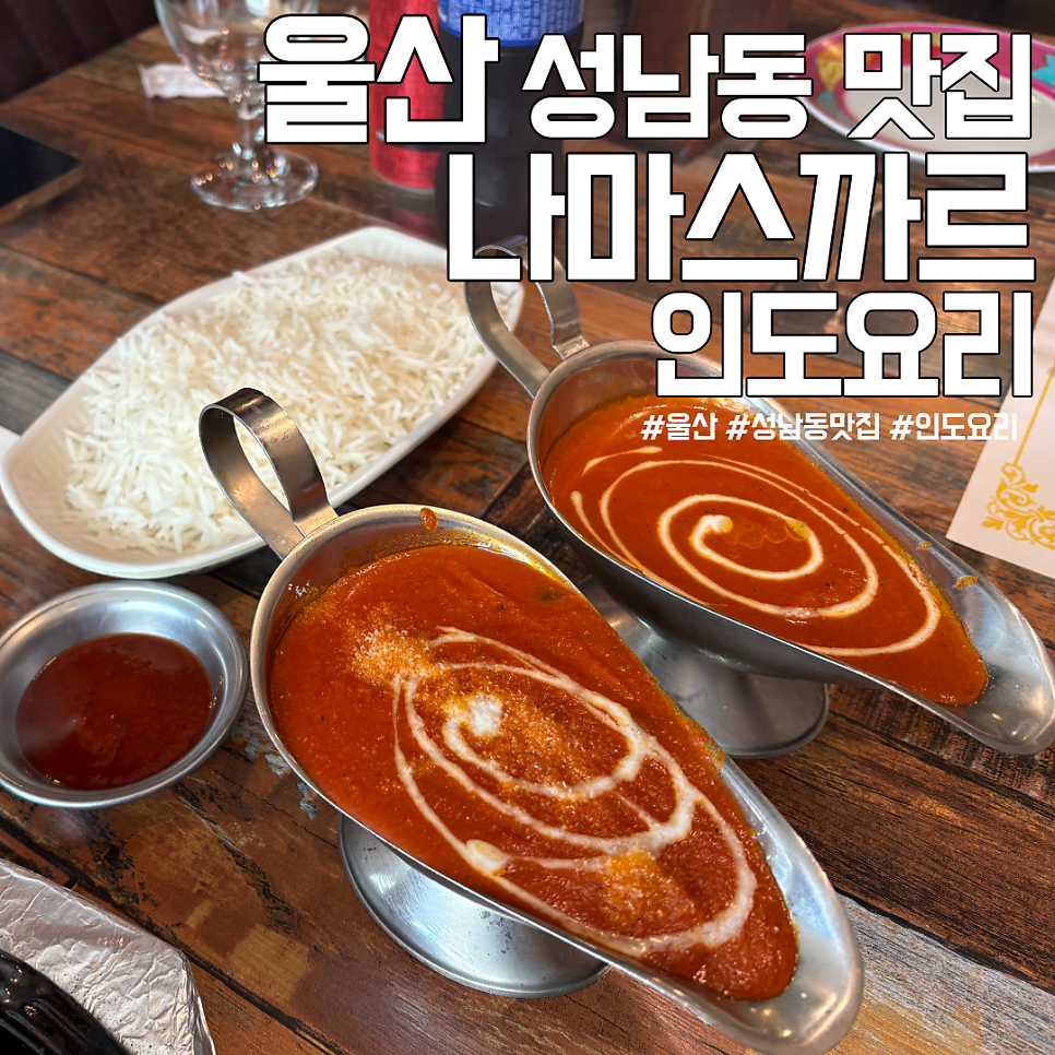 나마스까르 사진 1