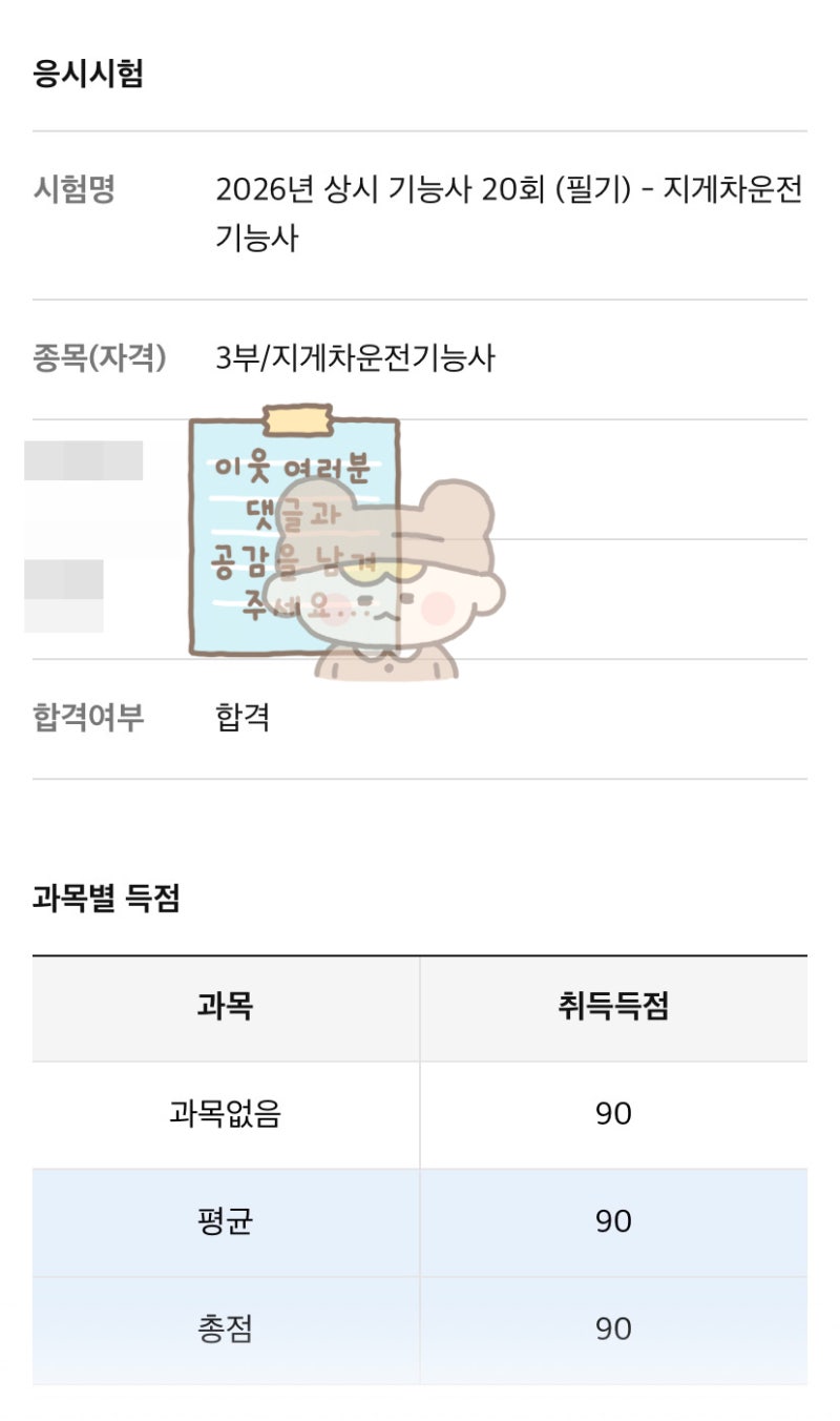 나도 어떻게 했는지 모를 지게차운전기능사 필기 후기