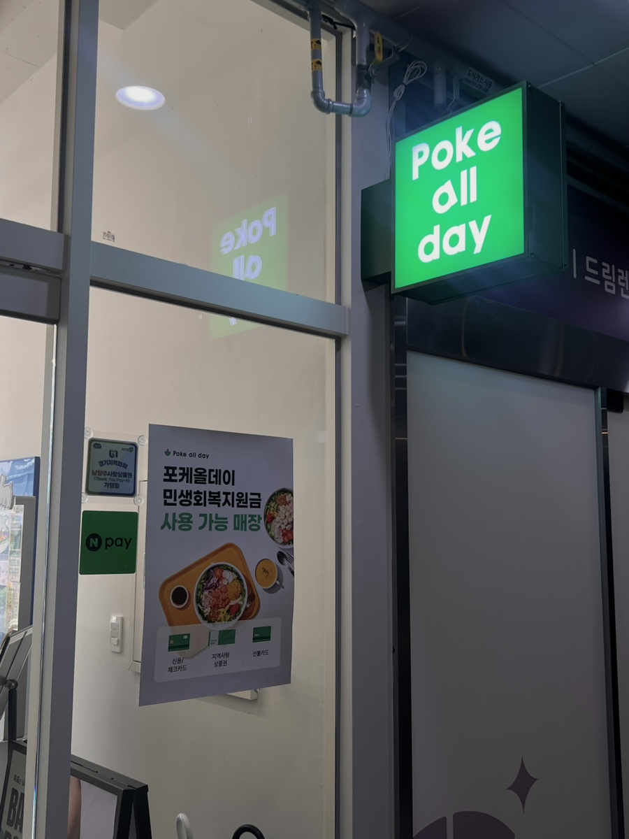 포케올데이 다산역점 사진 3