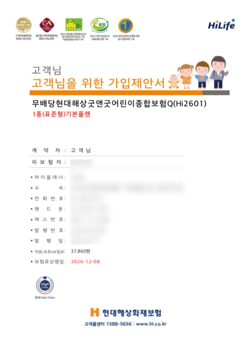 [태아보험 추천] 현대해상 태아보험 굿앤굿 후기