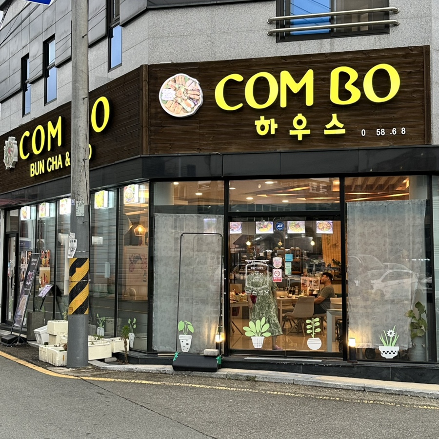 콤보하우스 사진 2