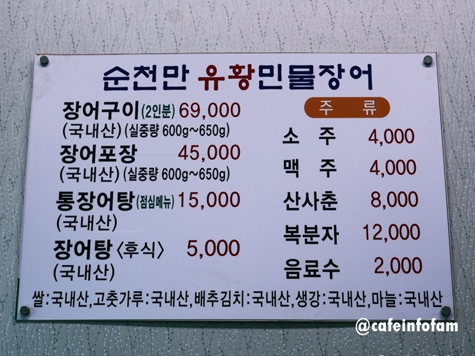 순천만유황민물장어 사진 2