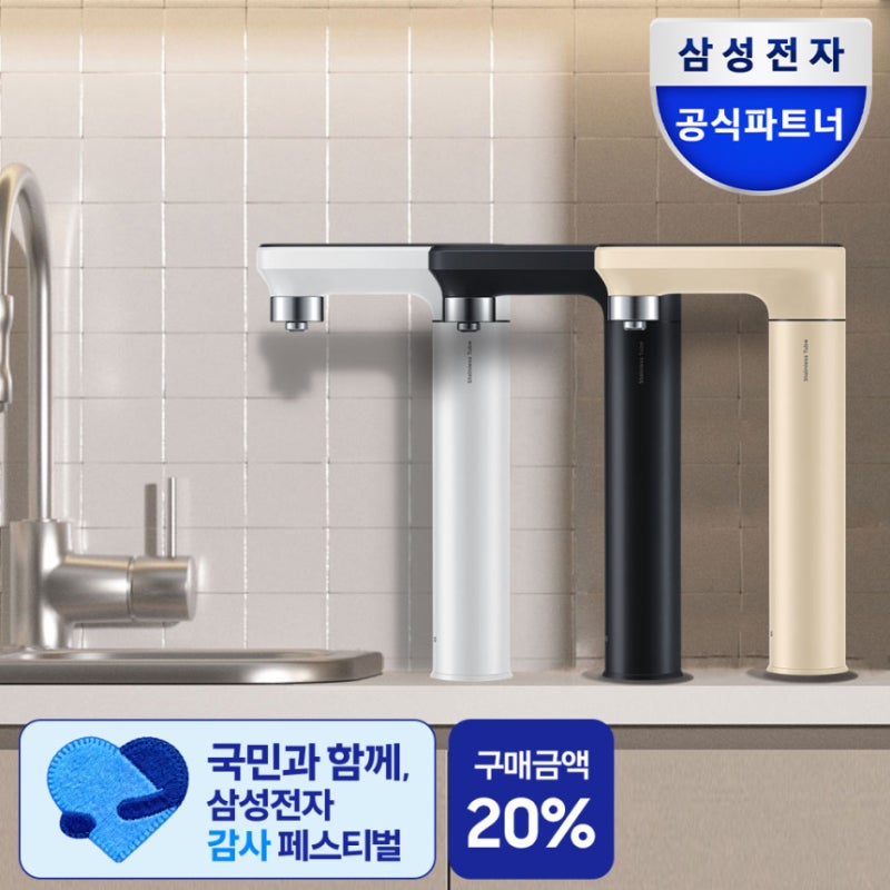 삼성 비스포크 정수기 깔끔한 주방 만들고 싶다면 주목
