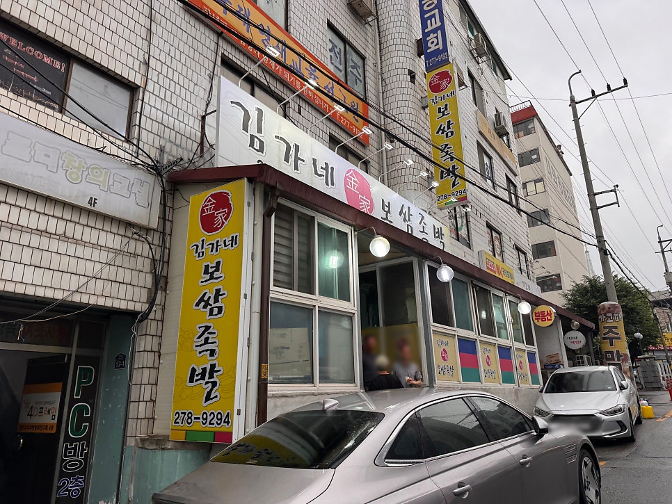 김가네보쌈족발 사진 2