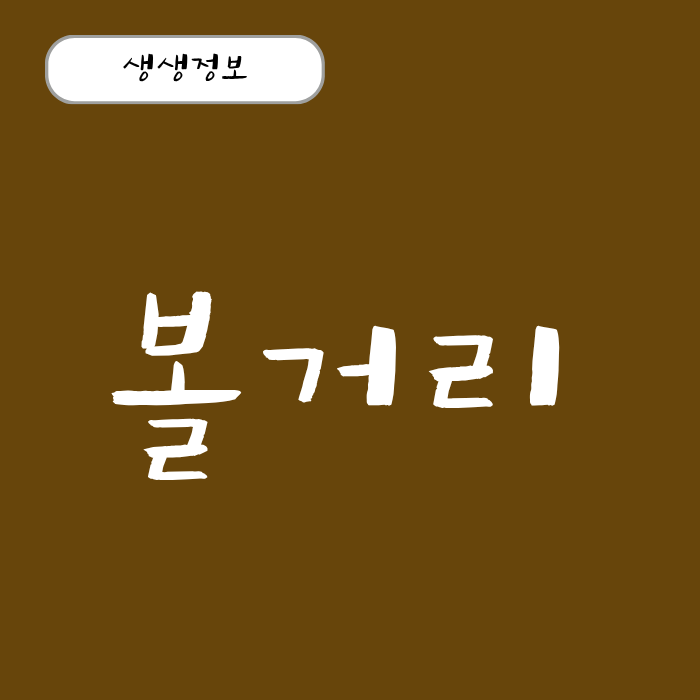 볼거리 증상과 원인 격리 기간, 전염 여부 총정리
