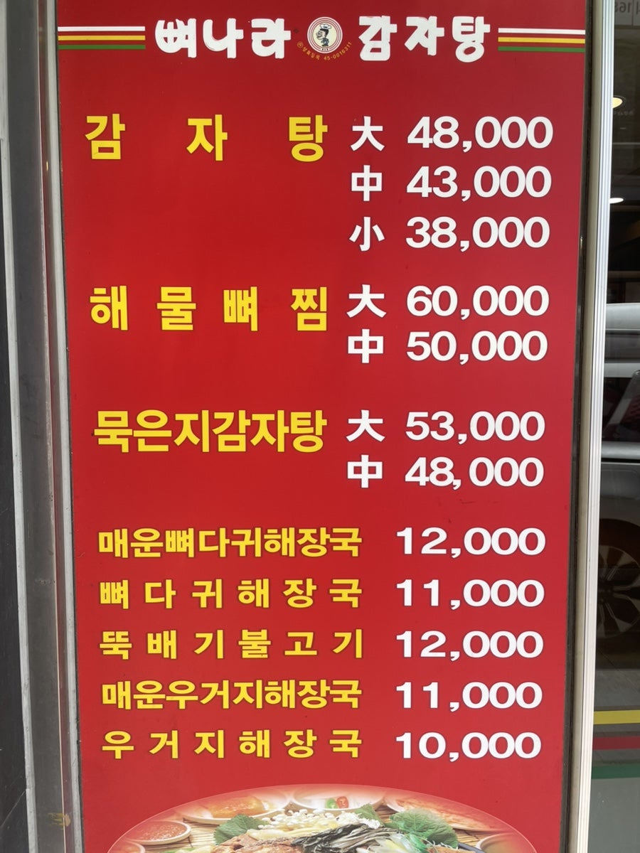 뼈나라감자탕 파장점 사진 1