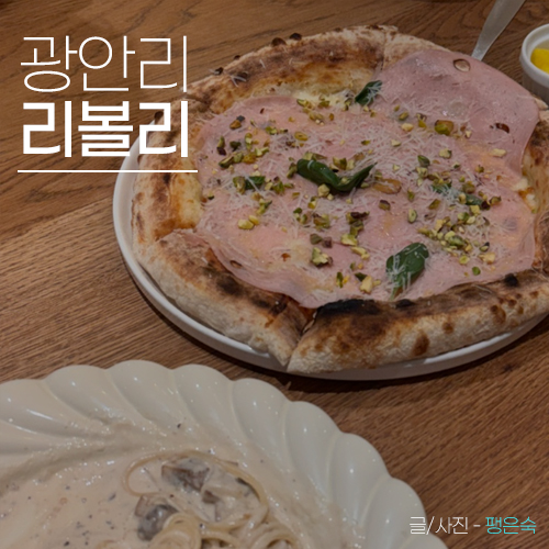 리볼리 사진 1