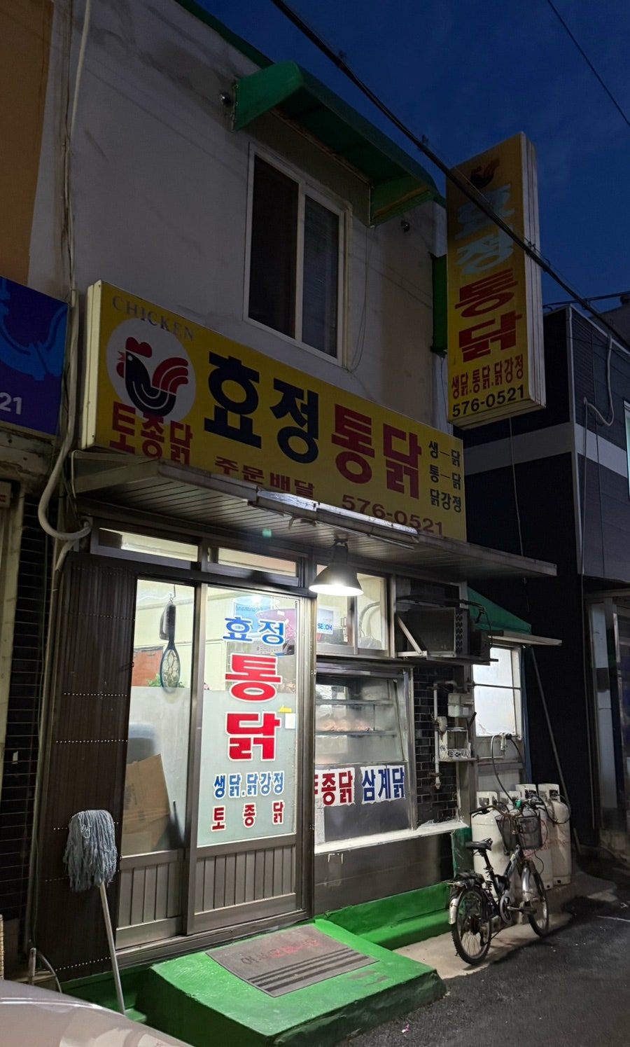 효정통닭 사진 3
