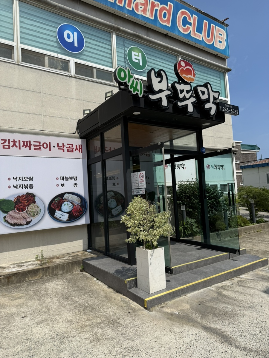 아씨부뚜막 사진 1