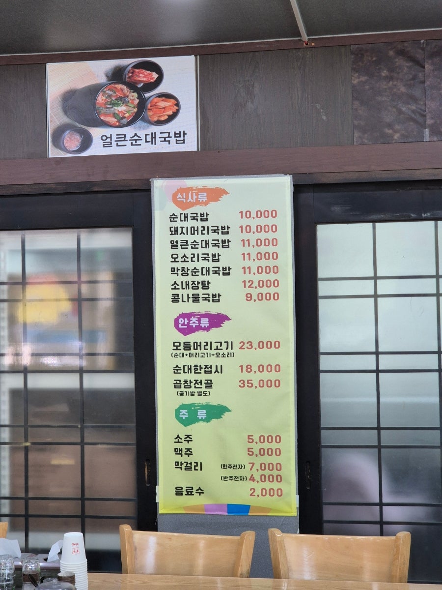 토종장수순대 아산1호점 사진 4