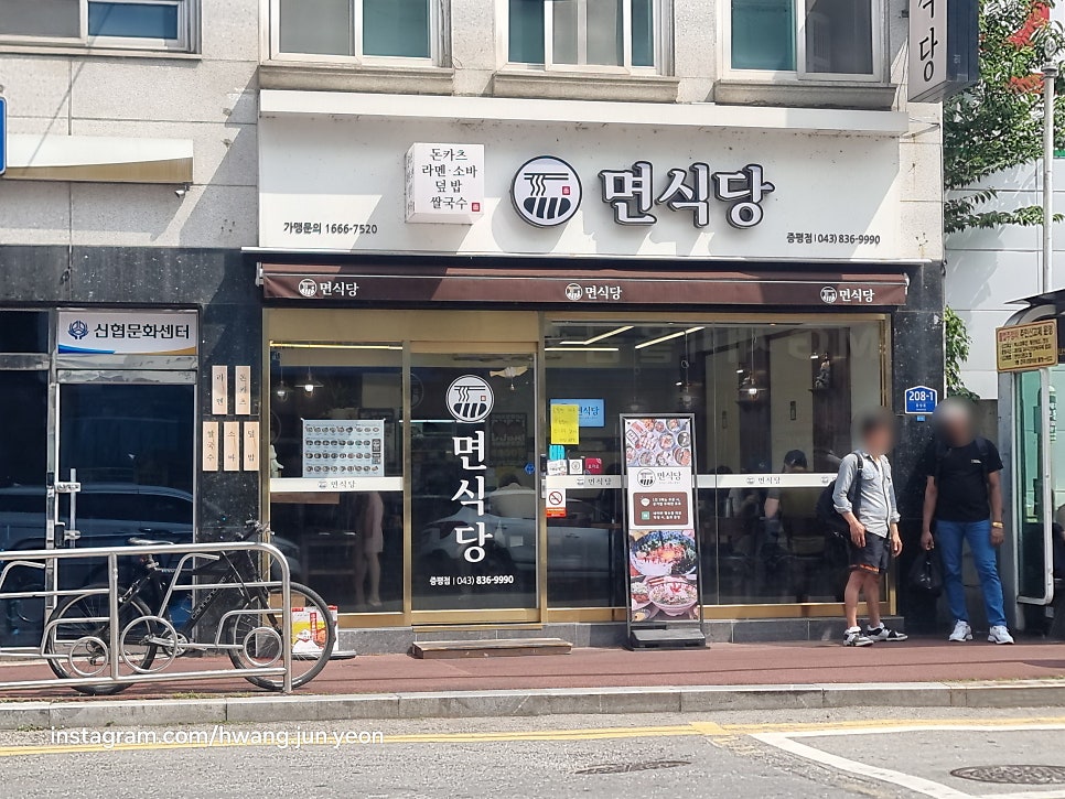 면식당 증평점 사진 1