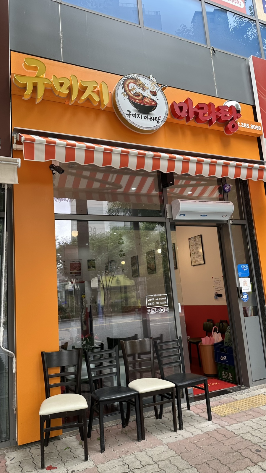 규미지마라탕 사진 1