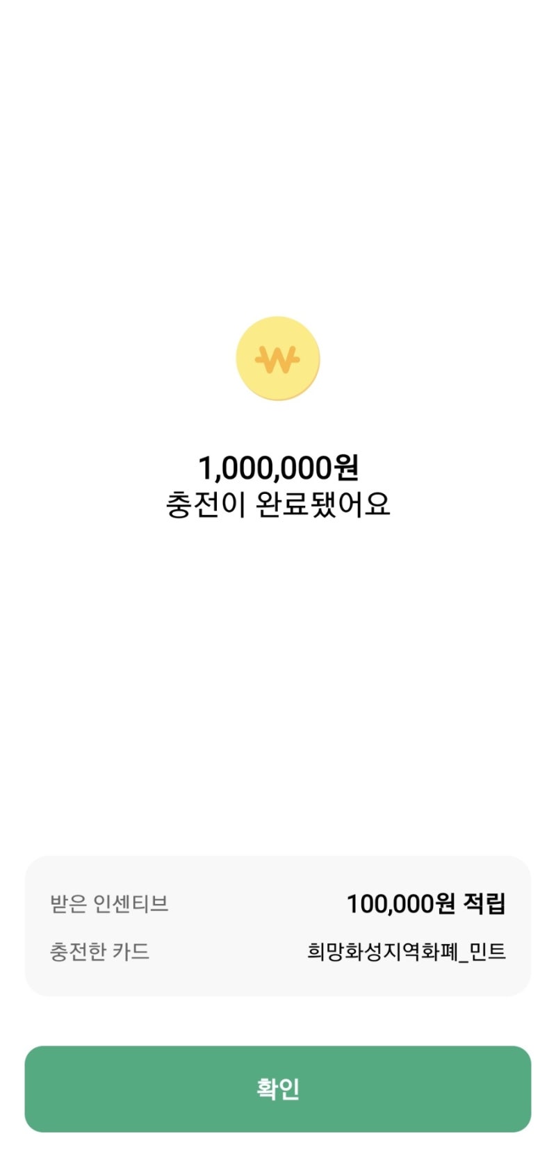 경기 지역화폐 화성페이 성공썰...인센티브 충전 대기시간 및 꿀팁(?)