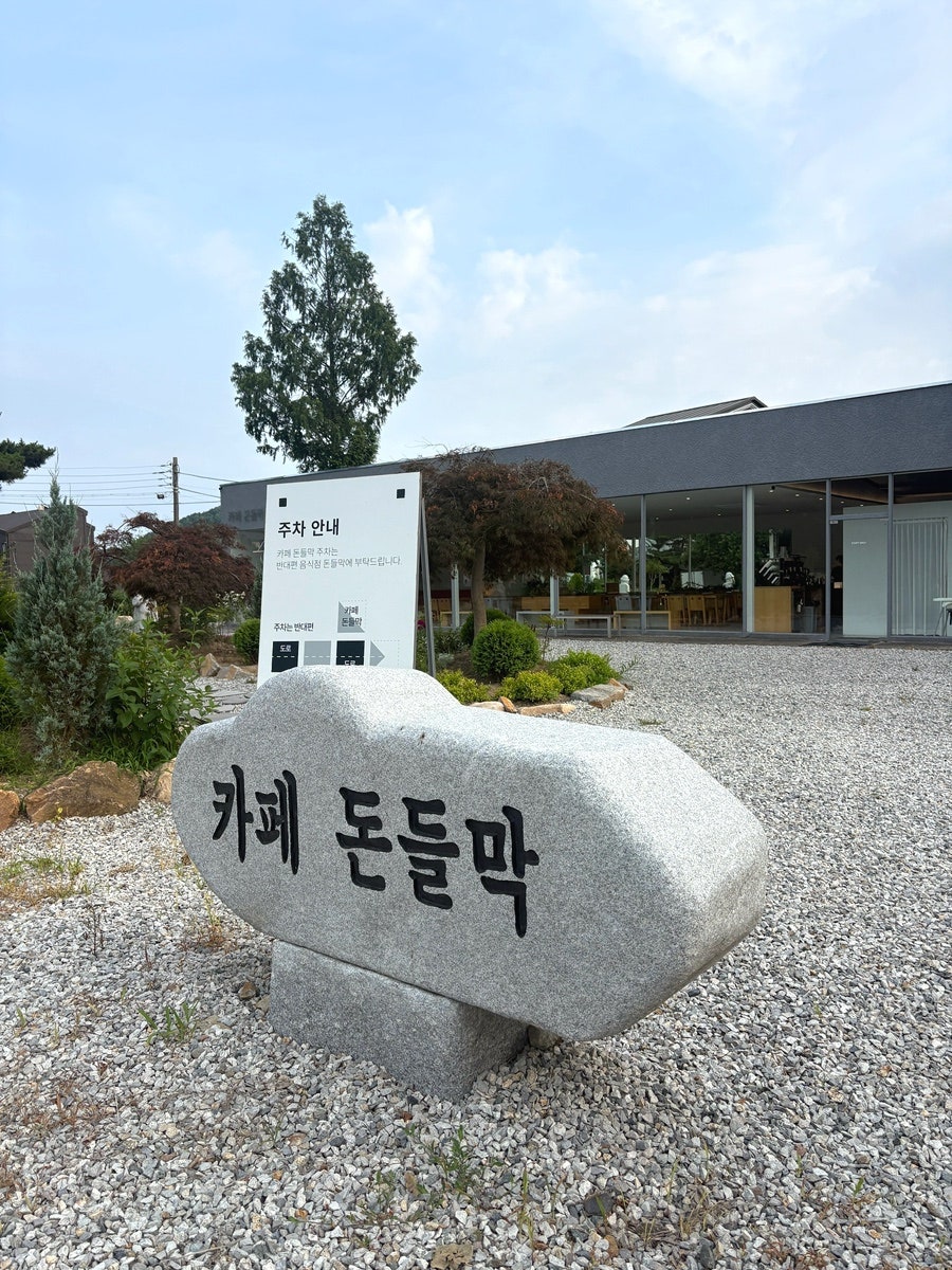 돈들막 사진 1