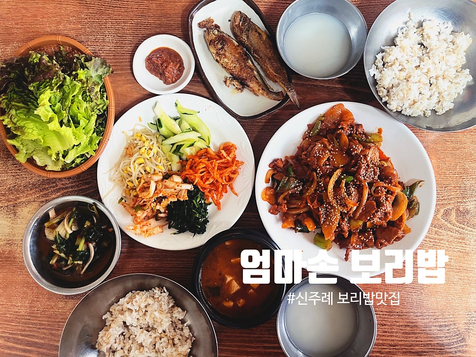 엄마손보리밥 사진 1