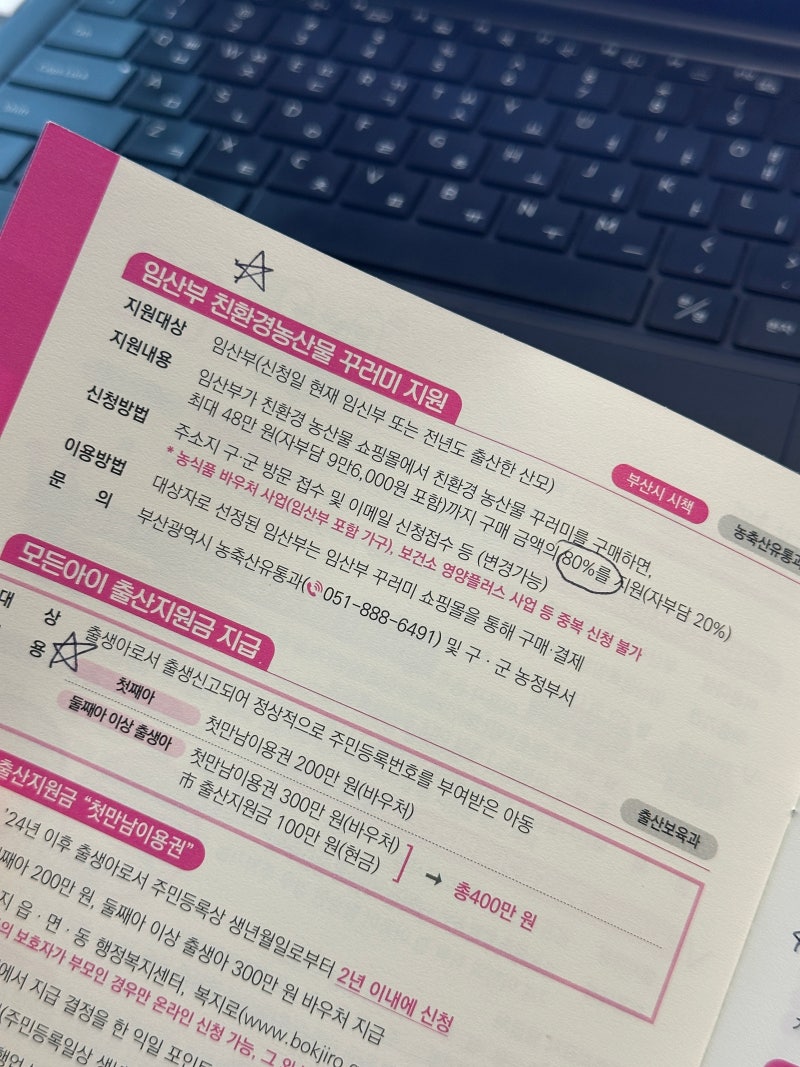 2026 임산부농산물꾸러미 신청방법 부산 연제구 선정 후기