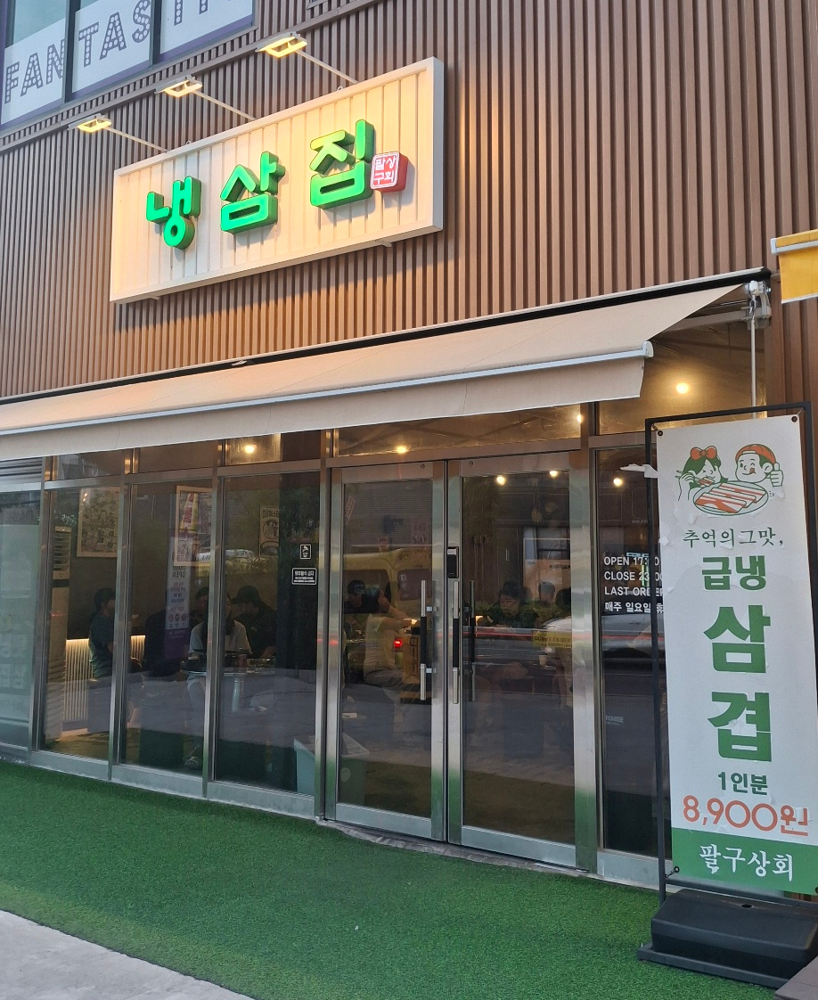 팔구상회 사진 1