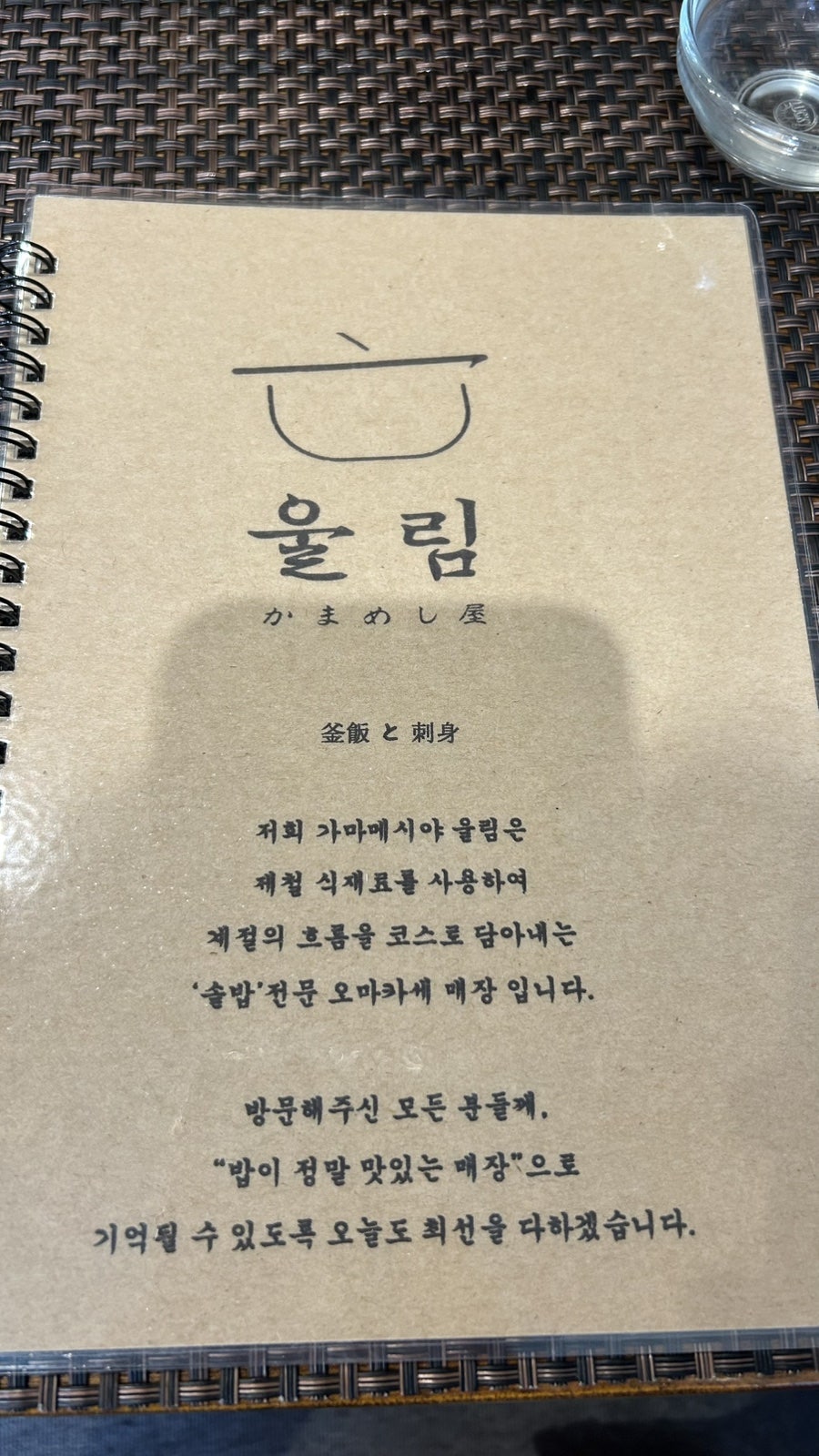 가마메시야울림 사진 3