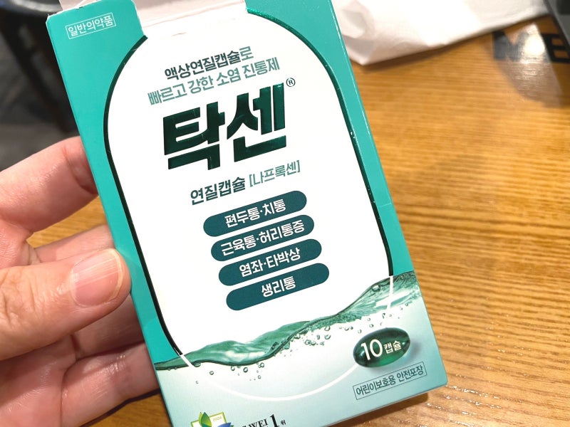 탁센 효능 성분 부작용 나프록센 소염진통제 복용법 종류