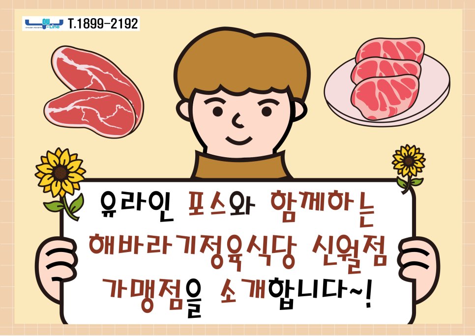 해바라기정육식당 사진 1