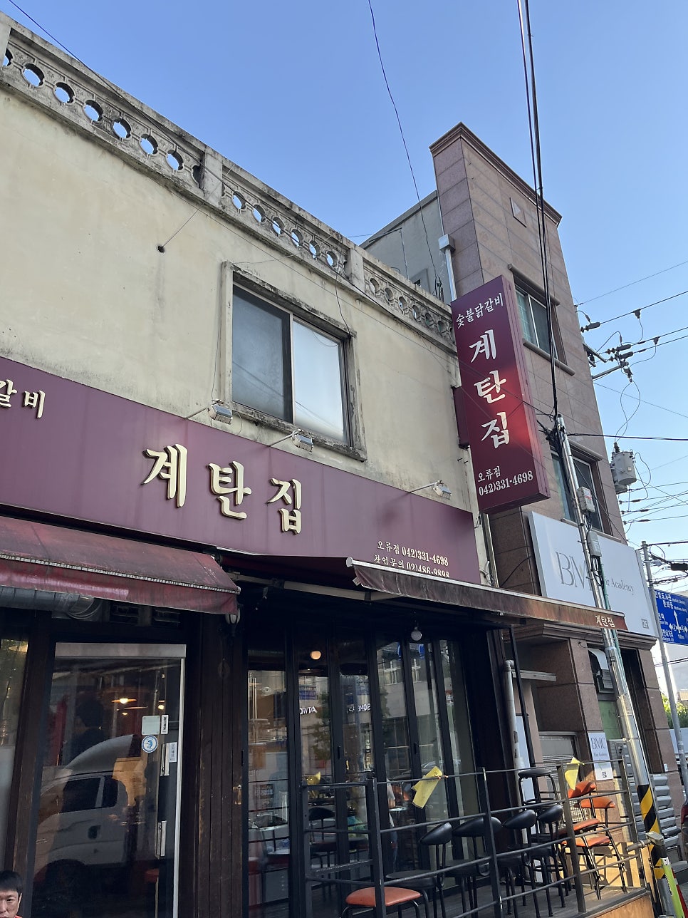 계탄집 오류점 사진 2