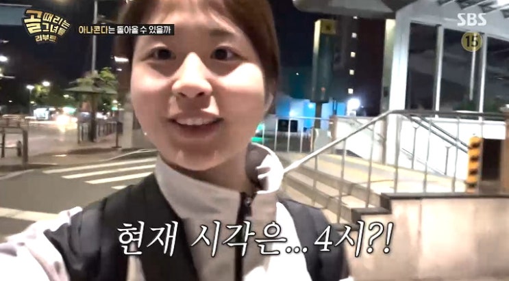 박지혜 FC 축뿌리 대결 결과 코치 전가을 <b>제이</b> <b>골때녀</b> 221회 프로필